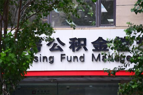 馆陶找中介代取公积金成功了（馆陶中介靠什么提取了公积金）